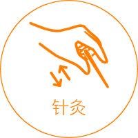 针灸图标